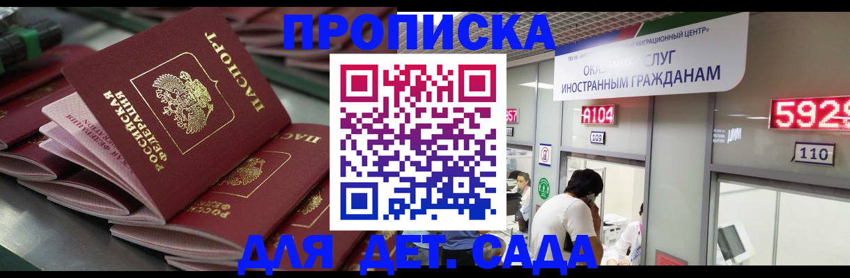 временная регистрация для школы в Псковской области